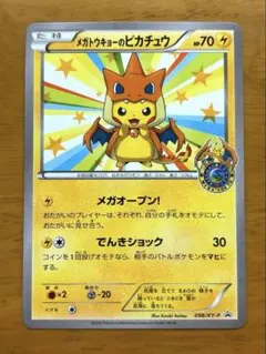 2026年最新】メガトウキョーのピカチュウプロモの人気アイテム - メルカリ