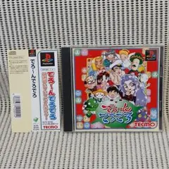 PSソフト でろーんでろでろ