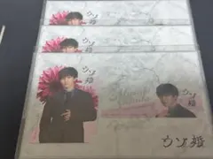 渡辺翔太 ドラマコレクション カード 3セット