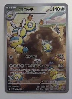 ノココッチ AR SV2P スノーハザード 083/071