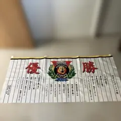 2025年最新】球団旗の人気アイテム - メルカリ