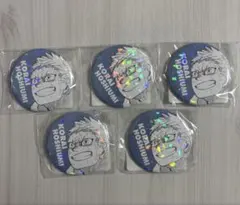ハイキュー 星海光来 缶バッジ 5点