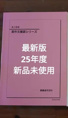 2026年最新】鉄緑会 英作文の人気アイテム - メルカリ