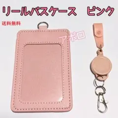 ピンク　桜色　リール付き パスケースのサムネイル