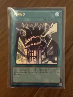 遊戯王　神鳴り　ウルトラ