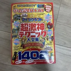 Minecraft 超激神テクニック大全集