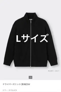 ドライバーズニット