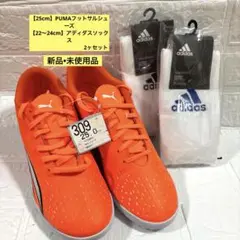 【25cm】PUMA フットサルシューズ&ソックス2ヶ