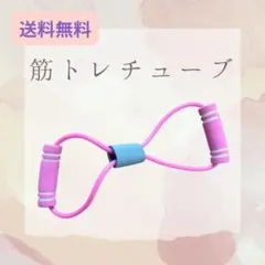◇筋トレチューブ エクササイズチューブ トレーニングチューブ ゴムチューブ280