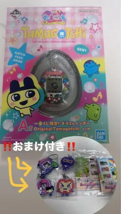 (（11/17まで！！お値下げ！！))【おまけ付き！】たまごっち　1番くじ　A賞