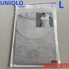ユニクロ　エアリズム　タンクトップ　Lサイズ　新品未使用