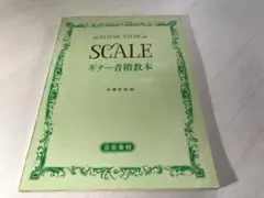 ギター 雑誌