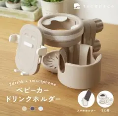 【美品】【tecopeco】ベビーカー ドリンクスマホホルダー2in1