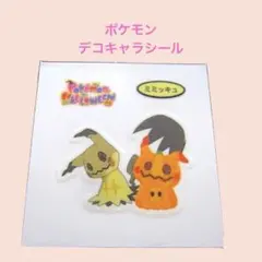 ポケモン199／ポケモン　デコキャラシール　第199弾　ハロウィン　ミミッキュ