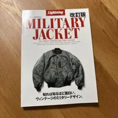 MILITARY JACKET 改訂版　lightning