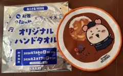 ちいかわ 松屋 松のや コラボ オリジナルハンドタオル 古本屋　カニちゃん