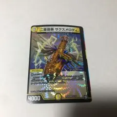 2025年最新】二重音奏サクスメロディの人気アイテム - メルカリ