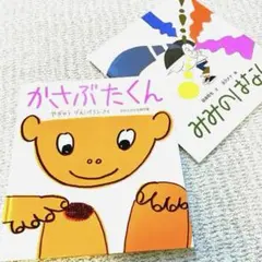 絵本2冊セット✨かさぶたくん　みみのはなし✨福音館書店　からだについてのえほん