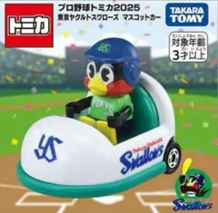 プロ野球　トミカ　新品　箱付き　未開封　12球団　コンプリート　つば九郎 プロ野球誕生90周年！トミカ×NPB」12球団のマスコットを