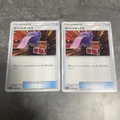 びっくりボックス ナイトユニゾン 044/055 PSA8 ポケモンカード びっくりボックス C SM9a ナイトユニゾン 044/055 - メルカリ