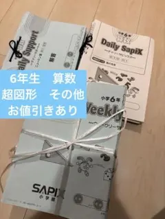 2026年最新】6年 算数 デイリーサピックスの人気アイテム - メルカリ