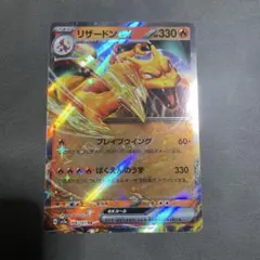 リザードンex RR スカーレット&バイオレット 強化拡張パック ポケモンカー…のサムネイル