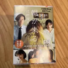 朝が来る