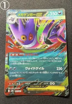 メガゲンガーex RR 4枚 スターターセットMEGA 003/021