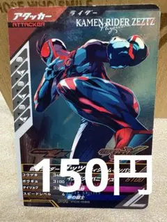 [PR][在庫1] 仮面ライダーゼッツ PCX-028 ②