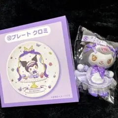 サンリオ当たりくじ　クロミ　マスコット&プレート