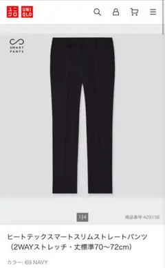 UNIQLOユニクロヒートテックスマートスリムフィットパンツウエスト70ネイビー