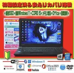 ◎即戦力＆絶好調★最新Win11★爆速SSD★メモリ増★オフィス★カメラ★無線★ ◎即戦力＆絶好調☆新品SSD☆爆速起動☆最新Win11☆メモリ増☆オフィス