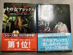 ピエール・ルメートル 2冊