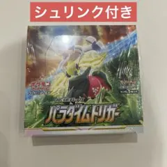 2026年最新】パラダイムトリガー box シュリンク無しの人気アイテム