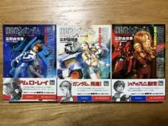 【初版】機動戦士ガンダムハイ・ストリーマー 全巻セット 徳間デュアル文庫 初版】機動戦士ガンダムハイ・ストリーマー 全巻セット 徳間デュアル
