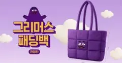 韓国マクドナルドグリマスキルティングバッグ鞄限定品