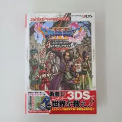 ドラゴンクエストXI 公式ガイドブック