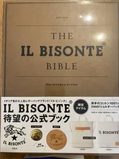【新品未開封】ILBISONTE ムック本 トート　2016