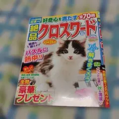絶品クロスワード 36