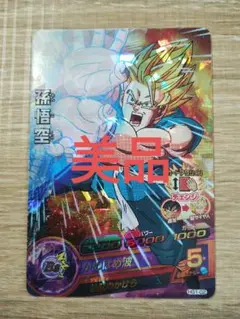 美品　ドラゴンボールヒーローズ　孫悟空　hg1-02
