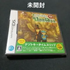 【新品未開封】レイトン教授と最後の時間旅行
