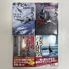 文庫本】 8冊セット ミステリー・推理 小説 纏め売り（定価合計4,014円