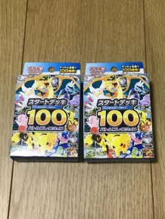 ポケモンカードゲーム スタートデッキ100バトルコレクション 2点 新品未開封