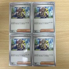 ペパー 4枚セット