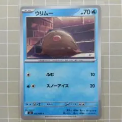 ウリムー C MEGA 拡張パック インフェルノX 023/080