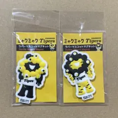 大阪・関西万博 ミャクミャクタイガース立体ラバーマスコットマグネット 2個セット