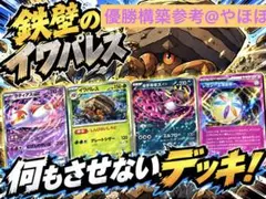 イワパレス　デッキ　構築済みデッキ　ポケモンカードガチ構築