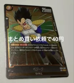 DBスーパーカードゲームFW FB08- 089②Rべジータ