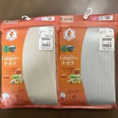 Gingerのチカラ ベージュ、ブルーグレー 2点セット