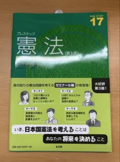 憲法 第3版 プレステップ